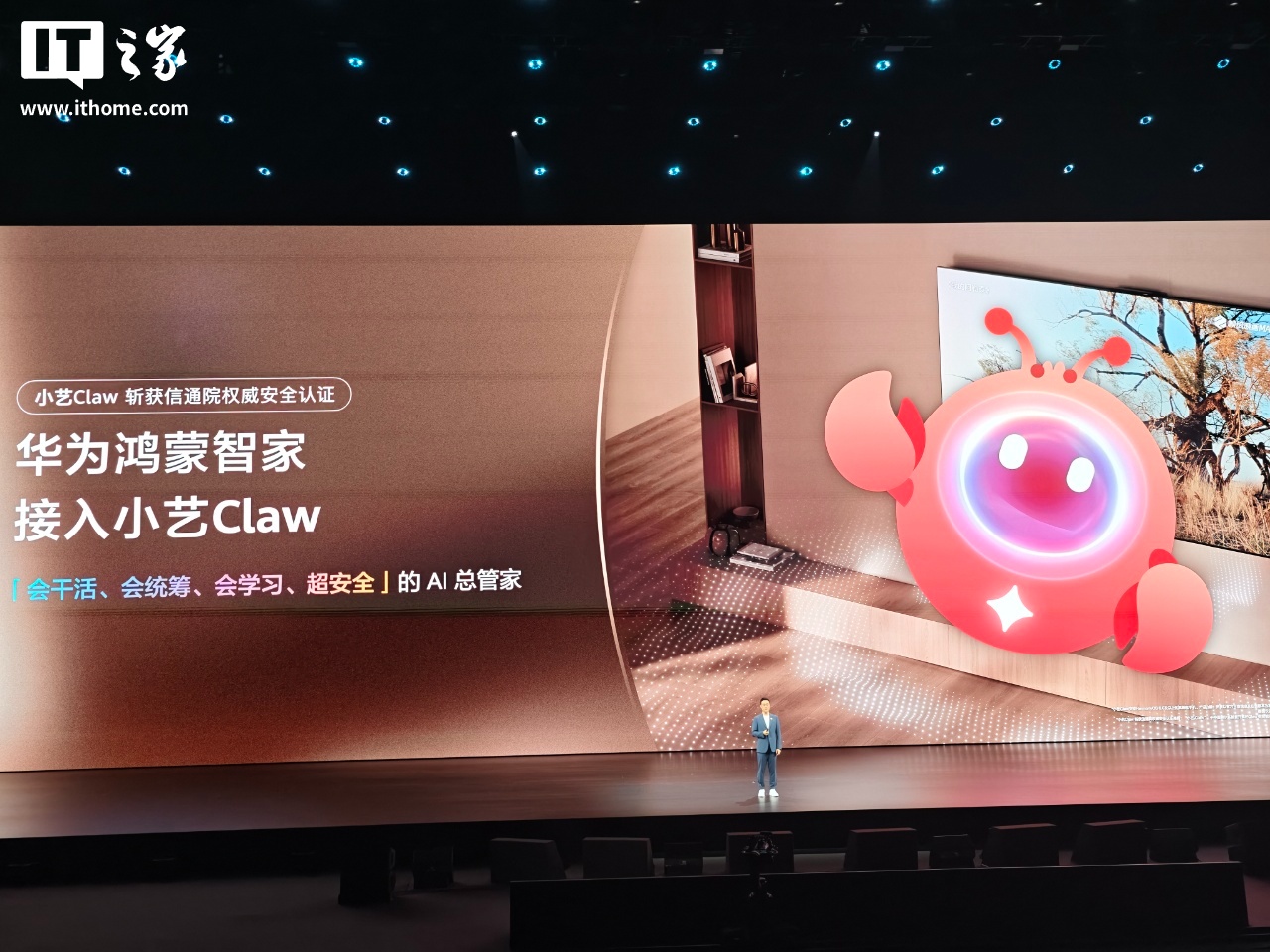 新一代华为鸿蒙智家发布：升级“1+3+N”解决方案，AI 管家小艺 Claw 还能养猫