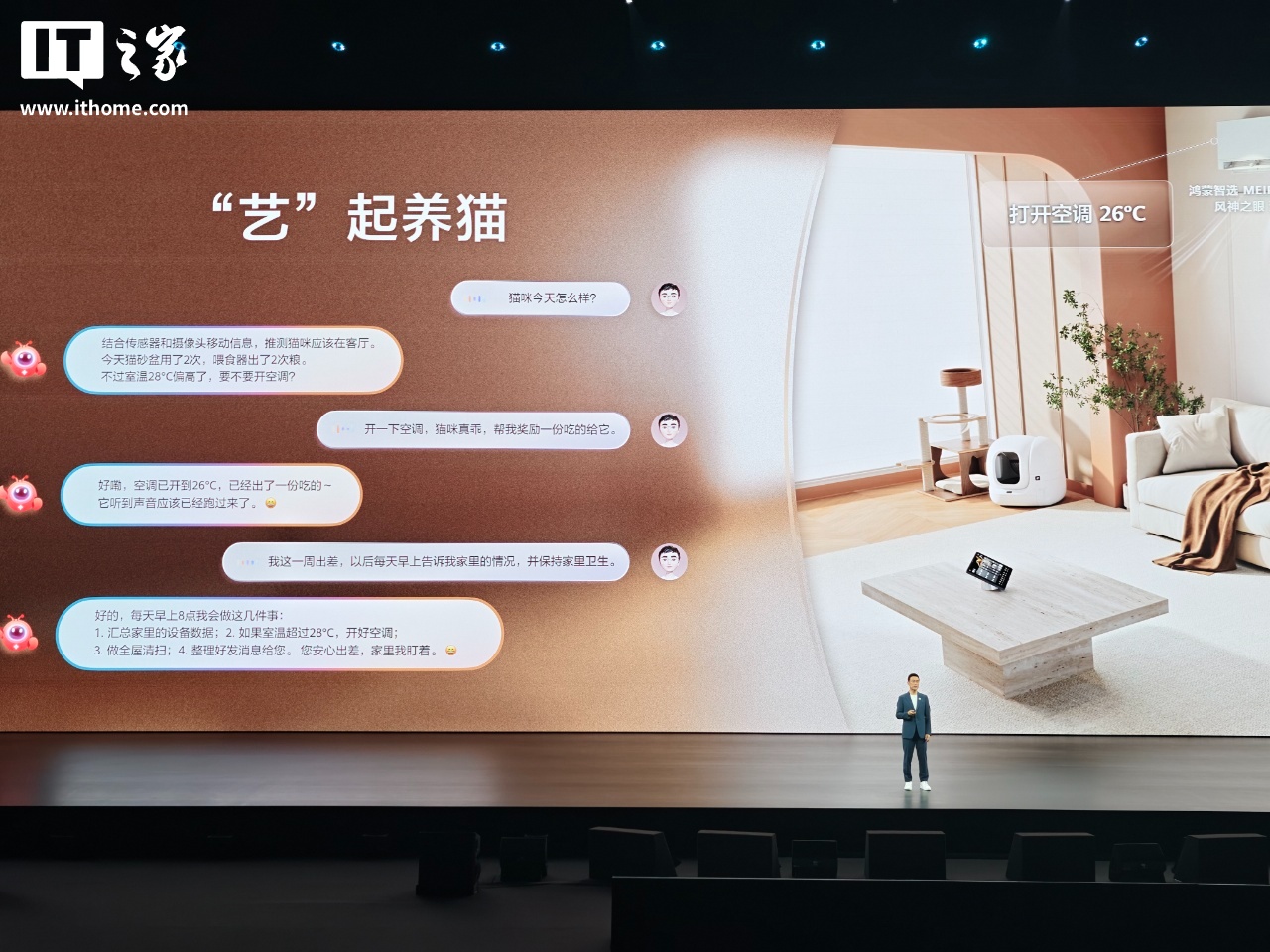 新一代华为鸿蒙智家发布：升级“1+3+N”解决方案，AI 管家小艺 Claw 还能养猫