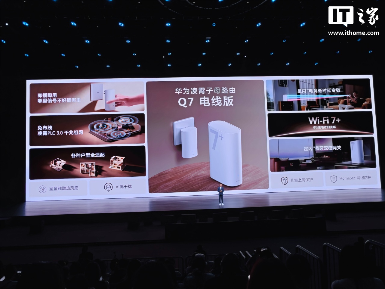 华为凌霄子母路由 Q7 电线版发布：星闪电竞专链支持手机 / 平板直连降低游戏卡顿，1219 元起