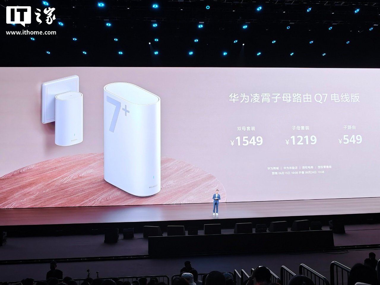华为凌霄子母路由 Q7 电线版发布：星闪电竞专链支持手机 / 平板直连降低游戏卡顿，1219 元起