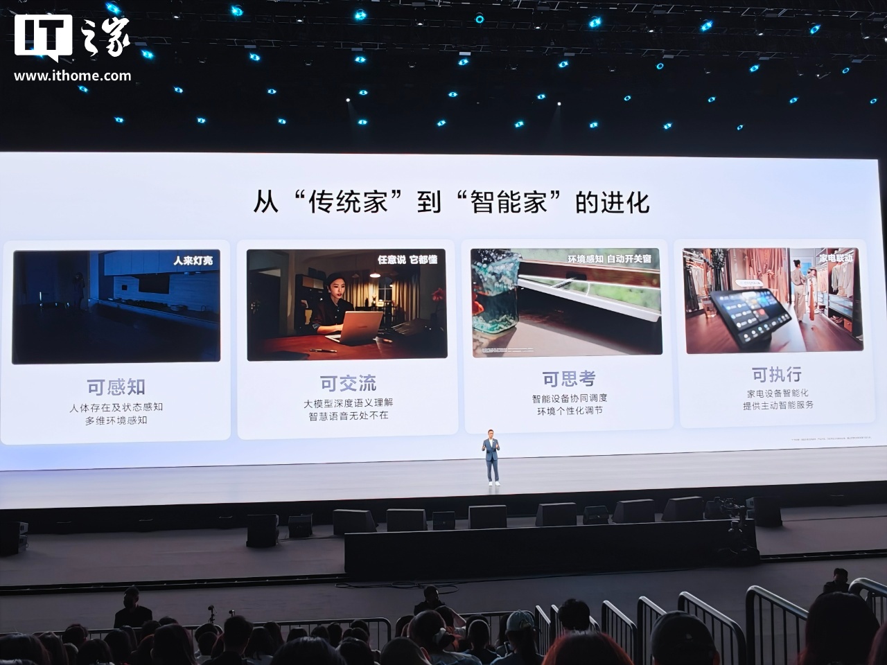 华为何刚：鸿蒙智家连续四年精装房市场占有率第一