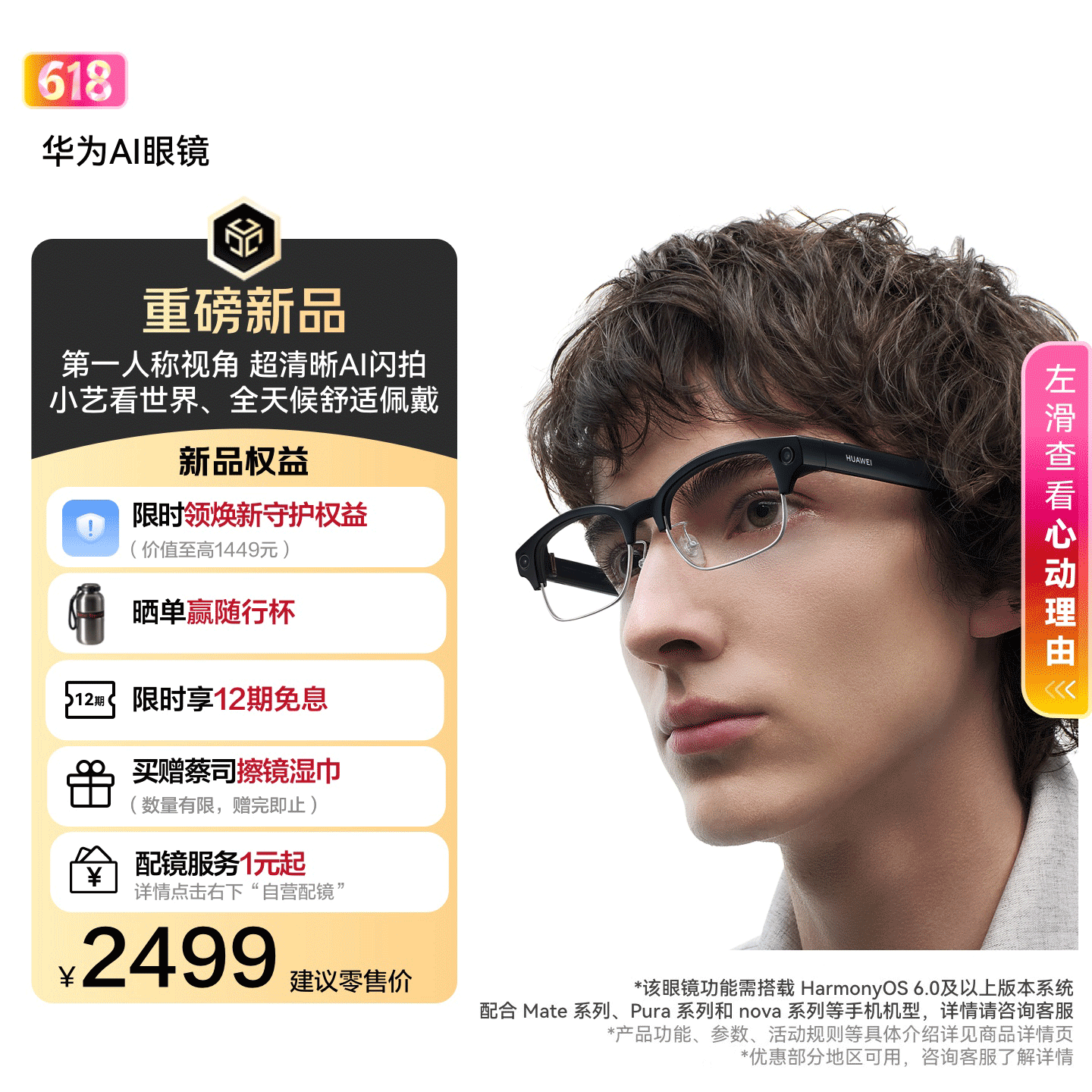 华为 AI 眼镜“钛丝半框光学镜方形款”今日开售：钛银灰配色，2499 元