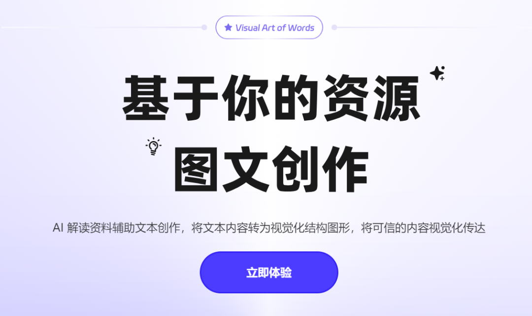 输入一段话，AI 帮你把文字变成高颜值可视化图表