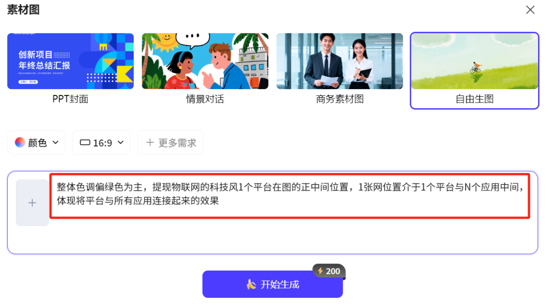 输入一段话，AI 帮你把文字变成高颜值可视化图表