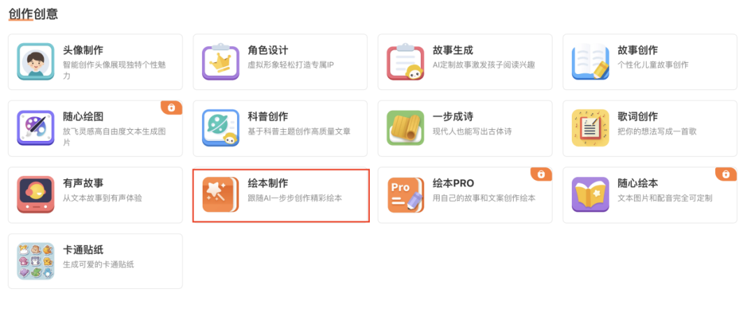 教学工具 | 告别手绘与搜集！阿贝智能绘本生成，中小学老师的阅读教学神器