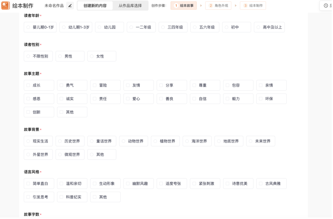 教学工具 | 告别手绘与搜集！阿贝智能绘本生成，中小学老师的阅读教学神器