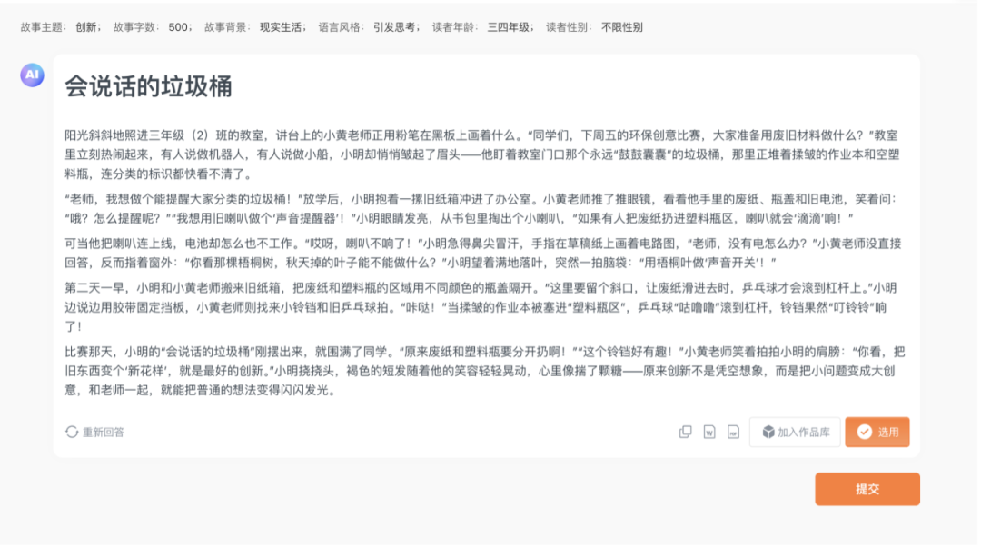 教学工具 | 告别手绘与搜集！阿贝智能绘本生成，中小学老师的阅读教学神器