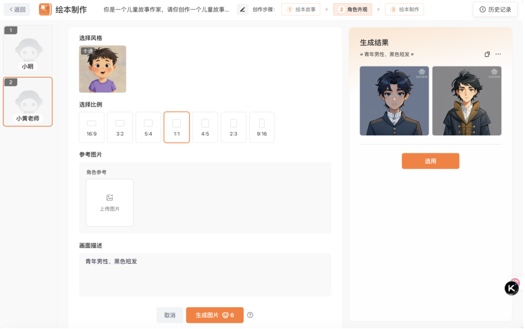 教学工具 | 告别手绘与搜集！阿贝智能绘本生成，中小学老师的阅读教学神器