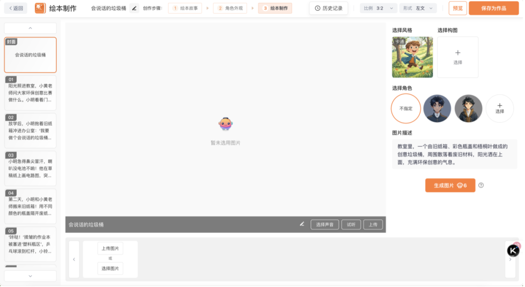 教学工具 | 告别手绘与搜集！阿贝智能绘本生成，中小学老师的阅读教学神器