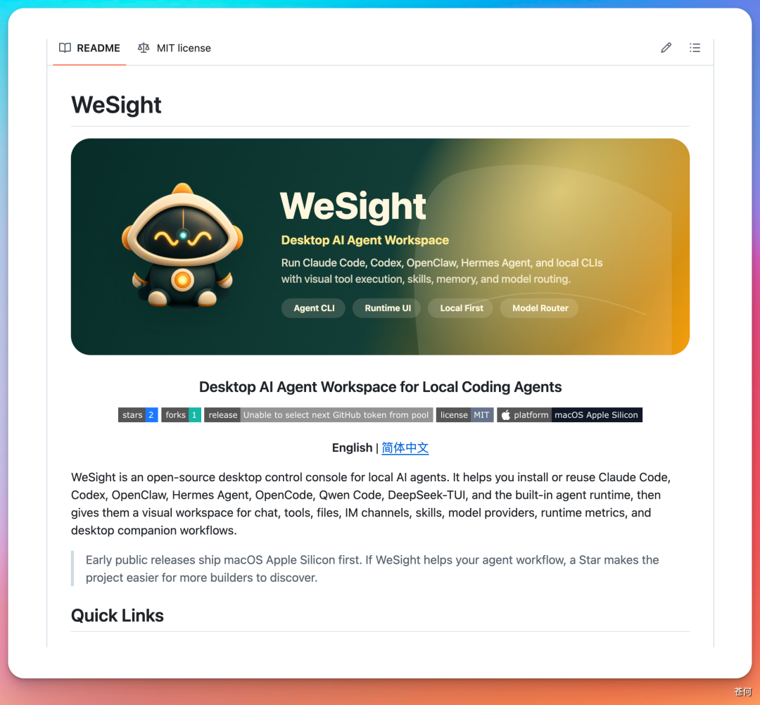 耗时30天，WeSight正式开源：一个入口，用所有 Agent