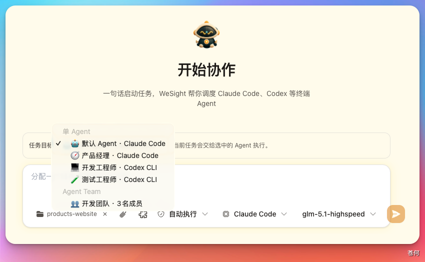 耗时30天，WeSight正式开源：一个入口，用所有 Agent