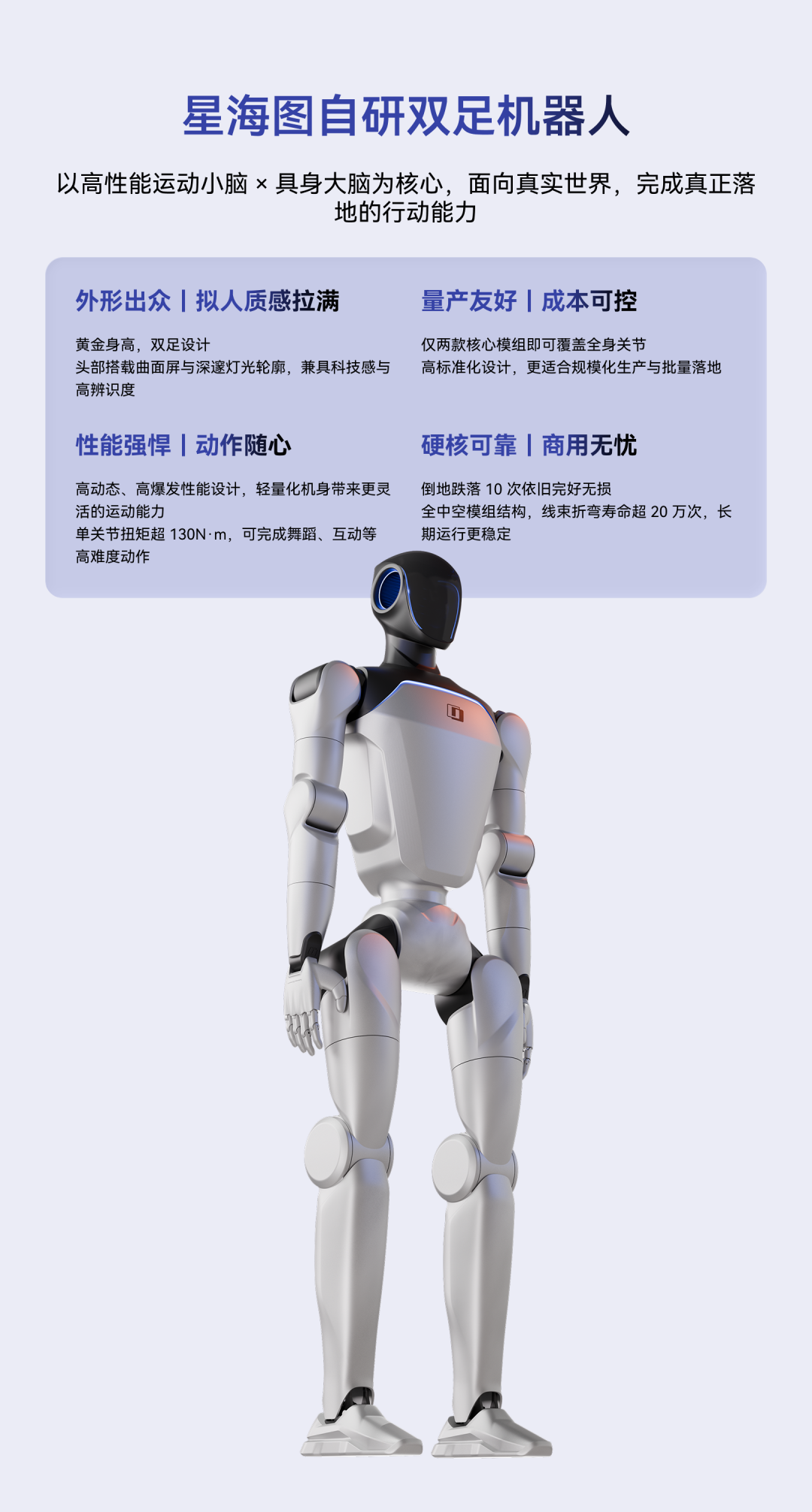 星海图双足人形机器人 Kengo 发布：既能鲤鱼打挺，也能擦桌子