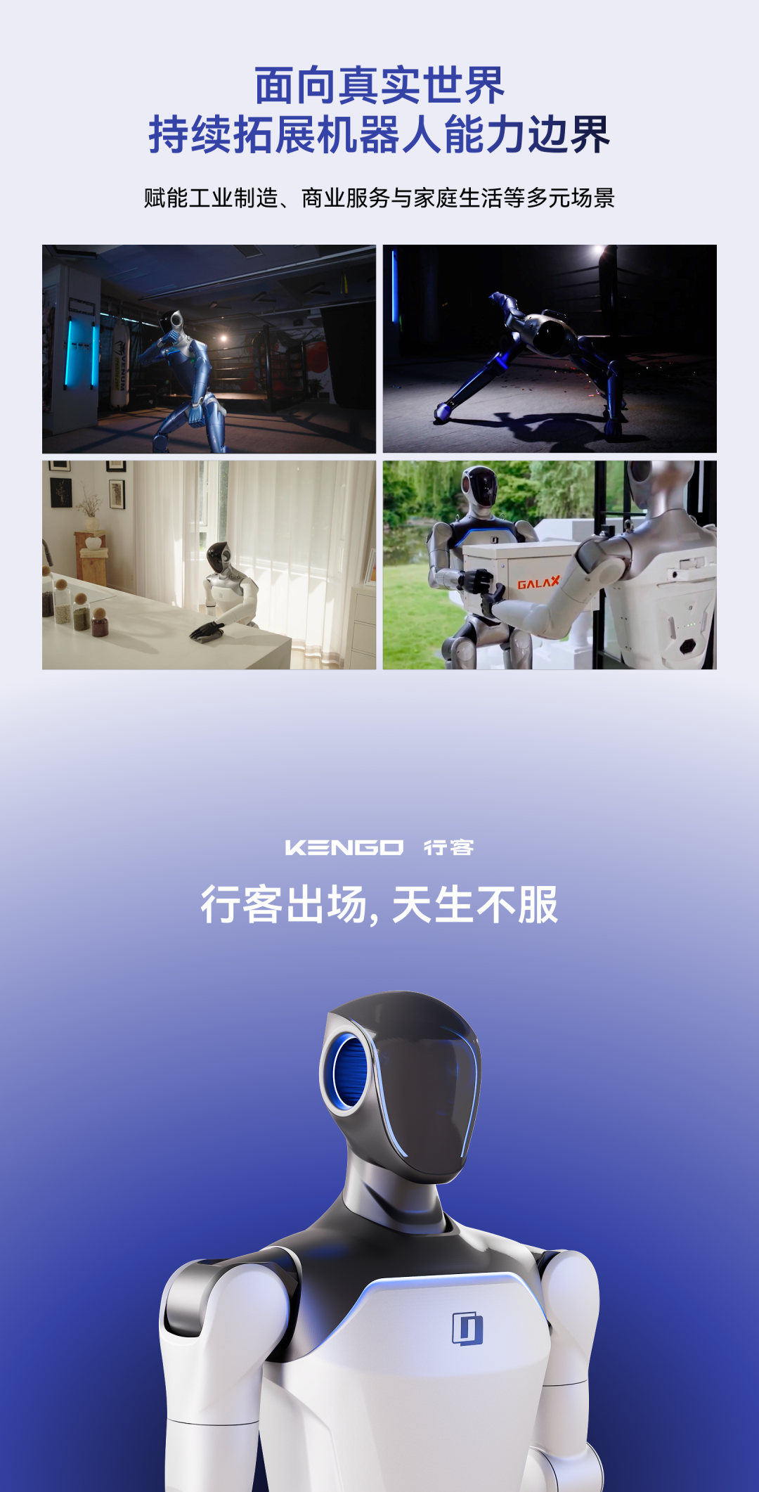 星海图双足人形机器人 Kengo 发布：既能鲤鱼打挺，也能擦桌子