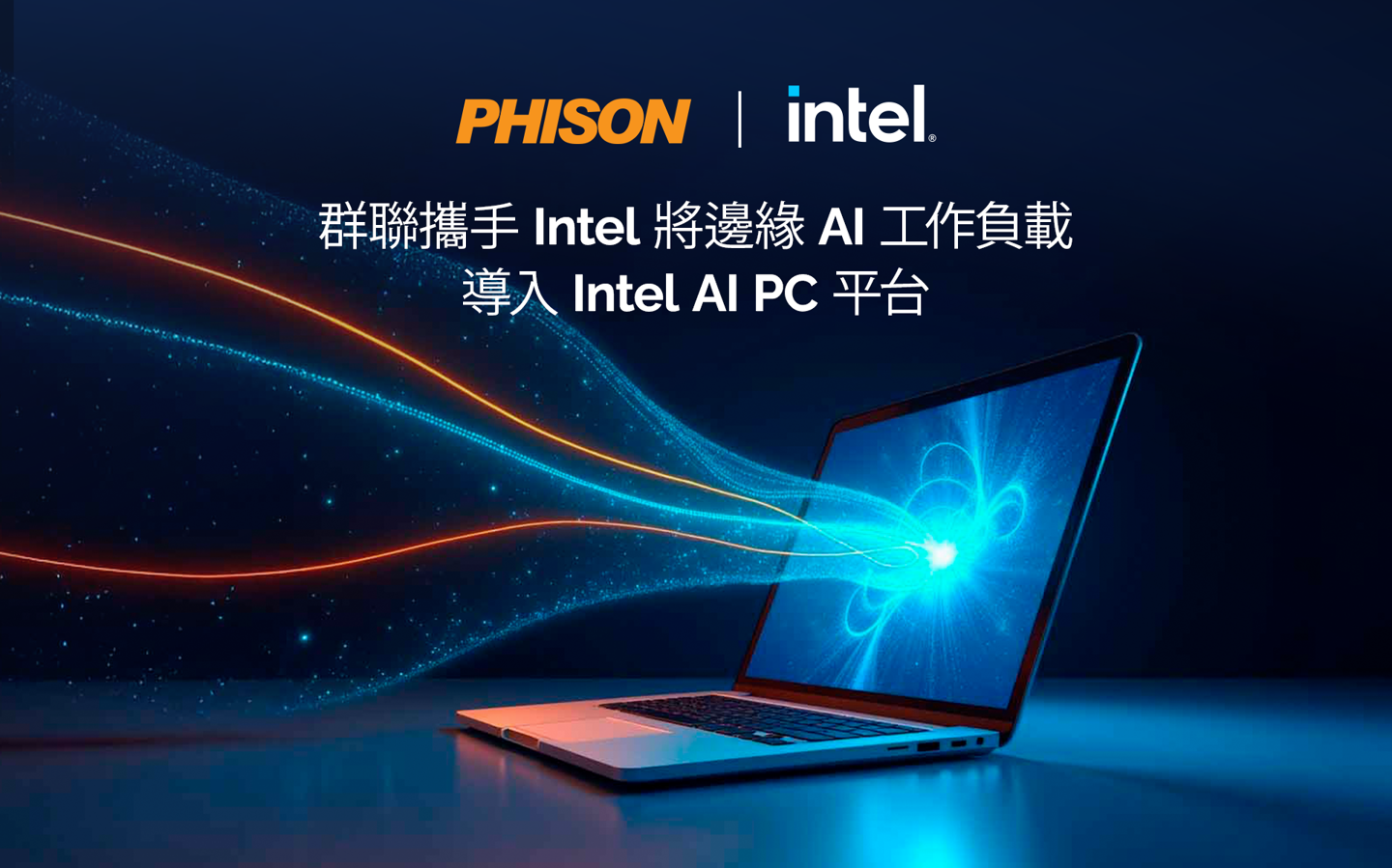 英特尔第 3 代酷睿 Ultra 处理器适配群联 aiDAPTIV：16GB 内存能跑 26B 模型