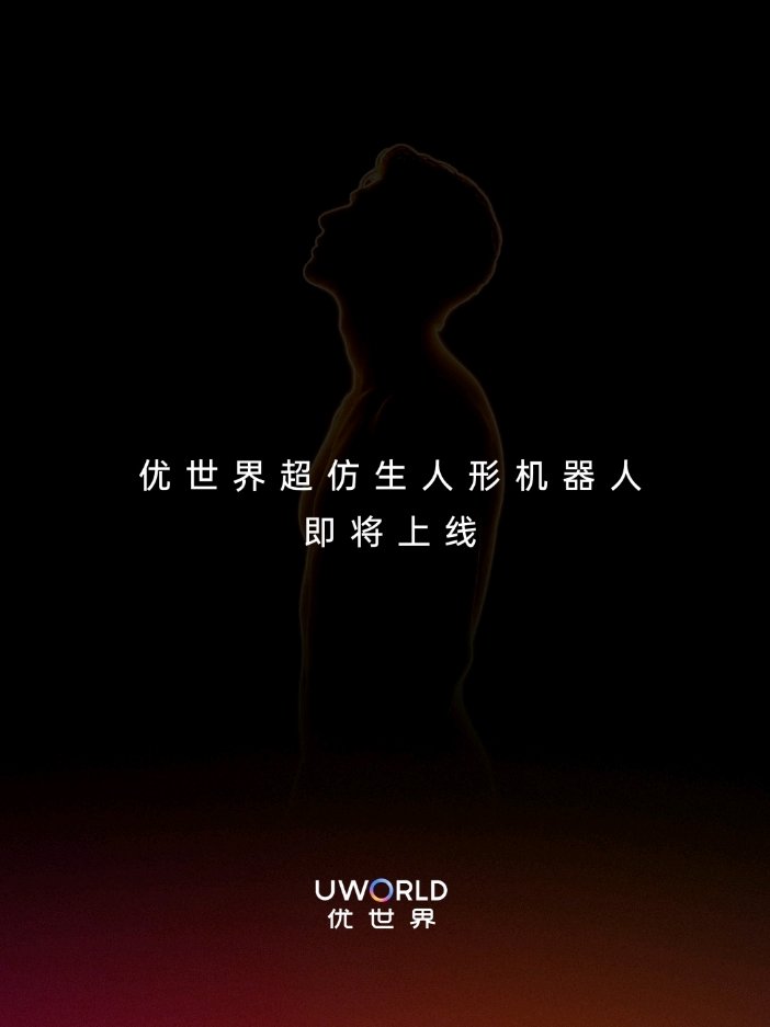优必选将推全球首款全尺寸超仿生人形机器人，可选男款、女款