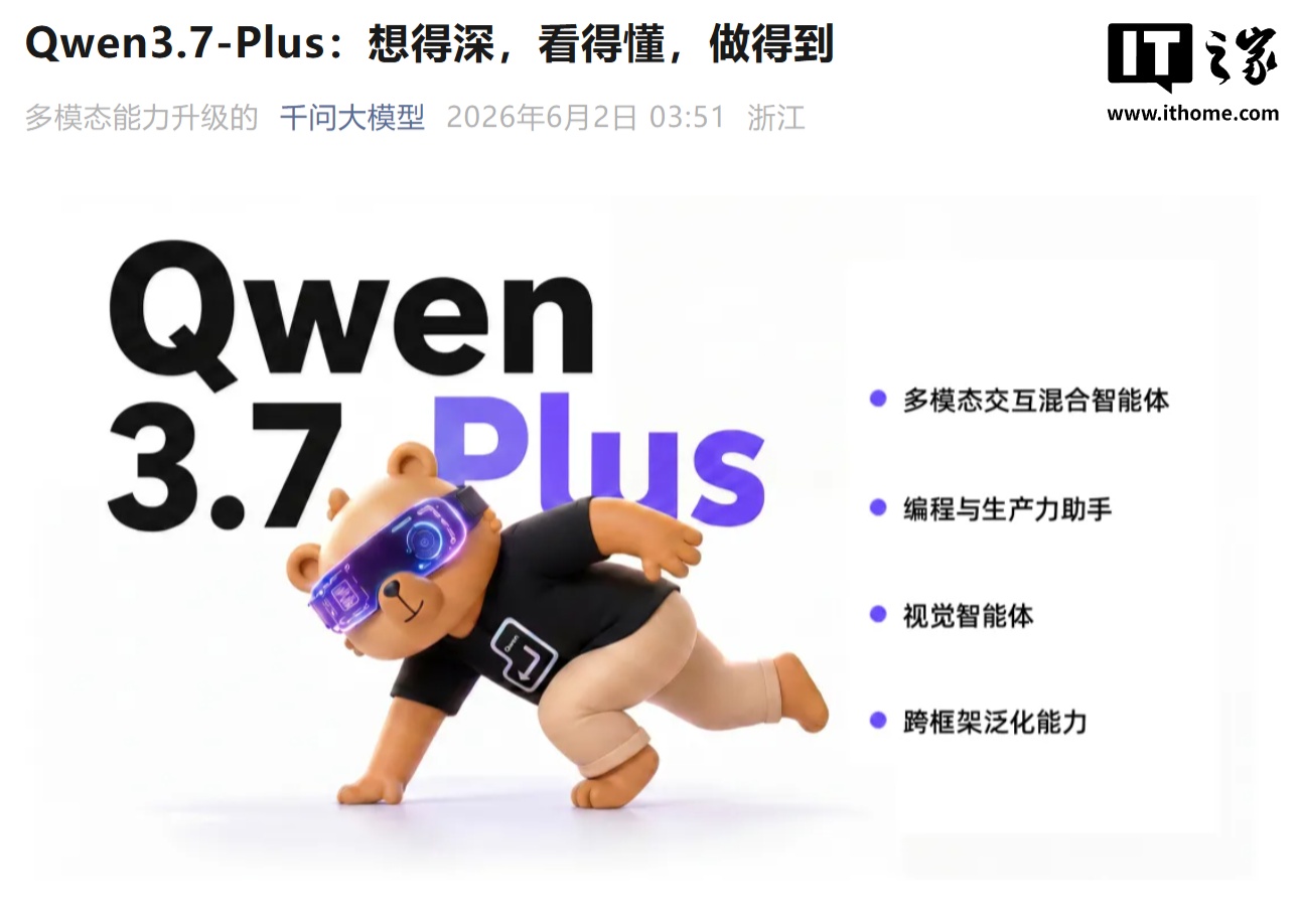 中国第一：阿里发布 Qwen3.7-Plus 模型，升级多模态交互混合 AI 智能体