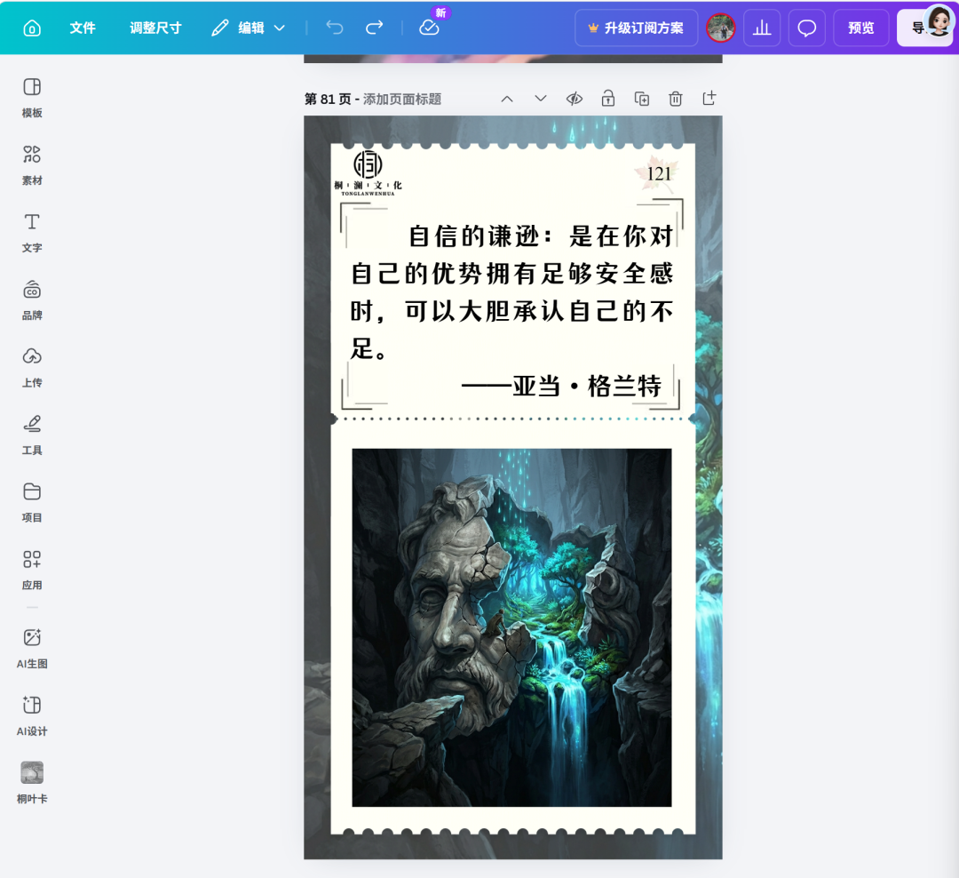 AI用Canva设计的水准，到了哪一步？