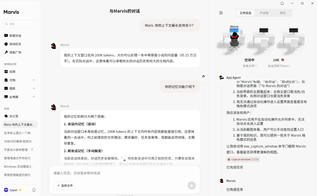 Marvis | 你的AI“牛马”运维已上线，一句话搞定电脑故障/维护/管理