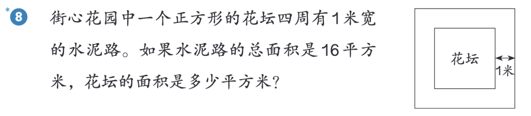 AI应用｜花坛面积是多少.html