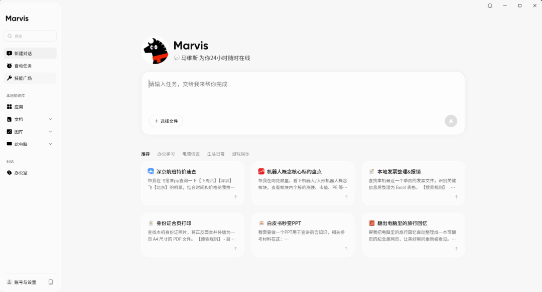 Marvis | 你的AI“牛马”运维已上线，一句话搞定电脑故障/维护/管理