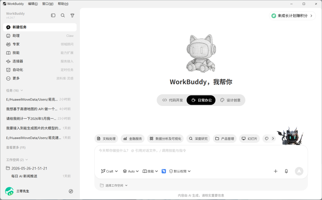 workBuddy+API：老师们可以实现数字地图使用自由了