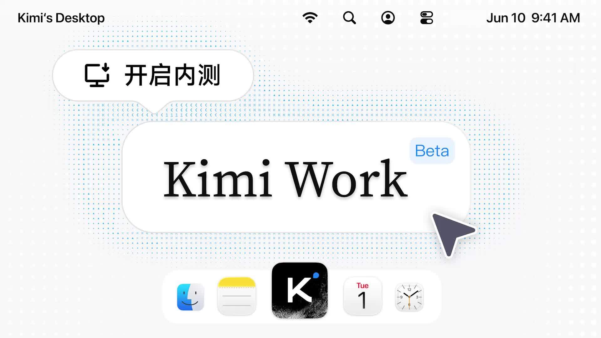 月之暗面 Kimi Work Beta 版开启内测：面向知识工作者的通用型本地 Agent