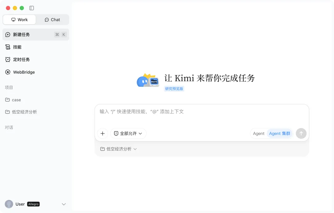 月之暗面 Kimi Work Beta 版开启内测：面向知识工作者的通用型本地 Agent