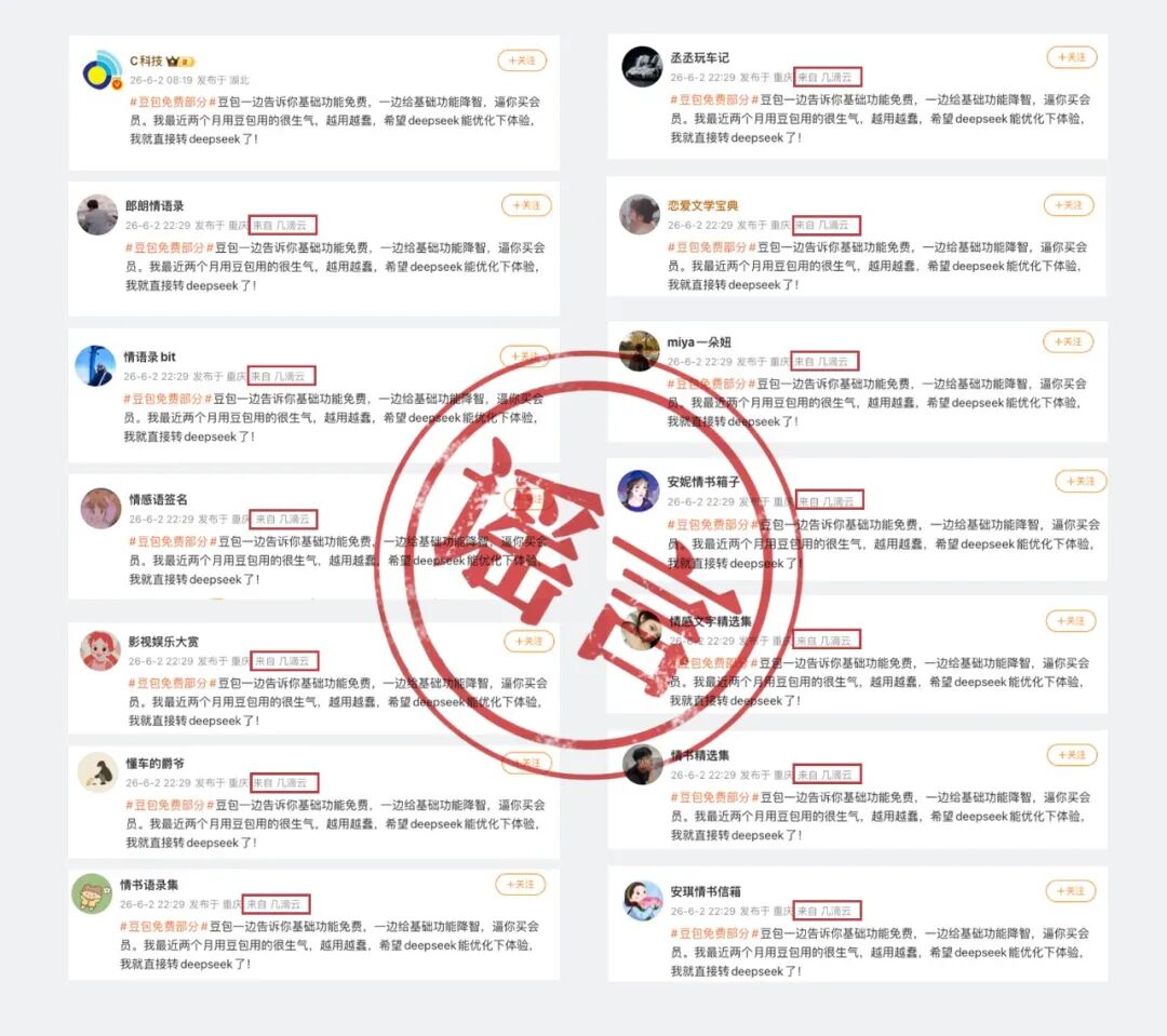豆包：计划针对专业人群生产力需求推出豆包专业版，基础功能保持免费