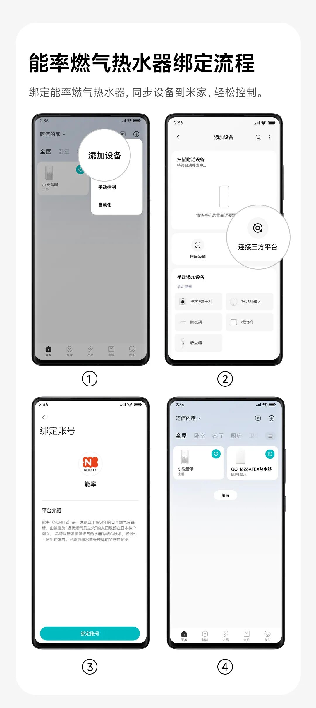 小米官宣能率 Z 系列燃气热水器接入米家 App，支持无视距离远控开关