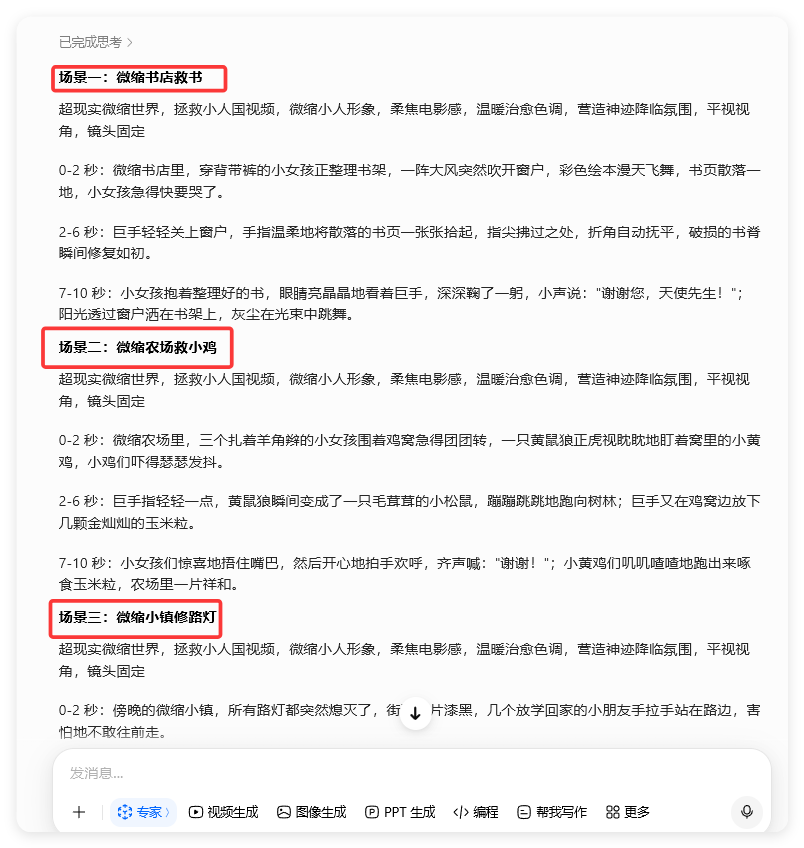 太治愈了！1条作品获赞10.5万，用AI制作拯救小人国视频（保姆级教程）