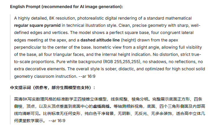 告别抽象授课！AI一键生成学科3D教具，备课效率翻倍