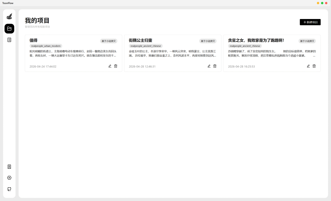 9.5k星星！开源AI短剧生成工具，2分钟短剧仅需100元成本，比真人拍的好看