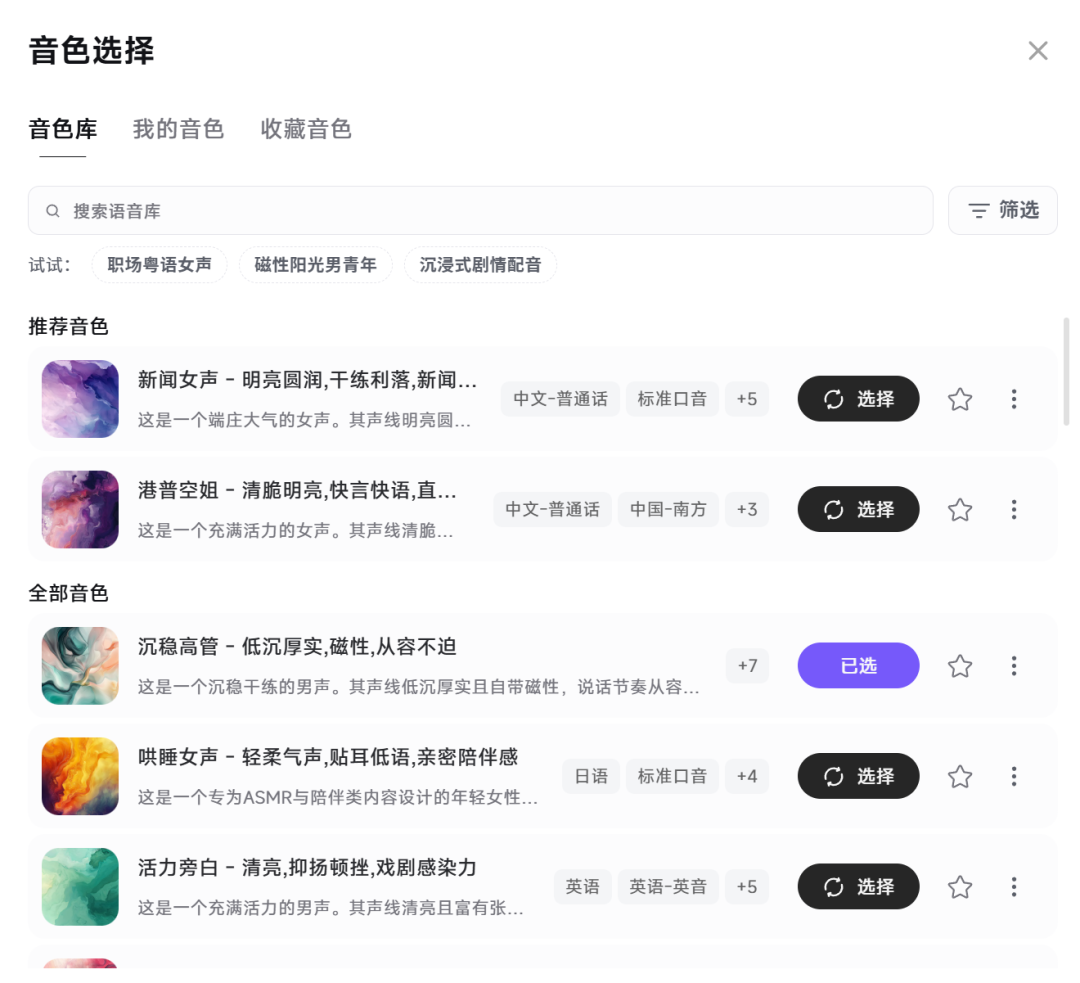 AI配音为何越来越靠谱？因为遵循了梅拉宾法则