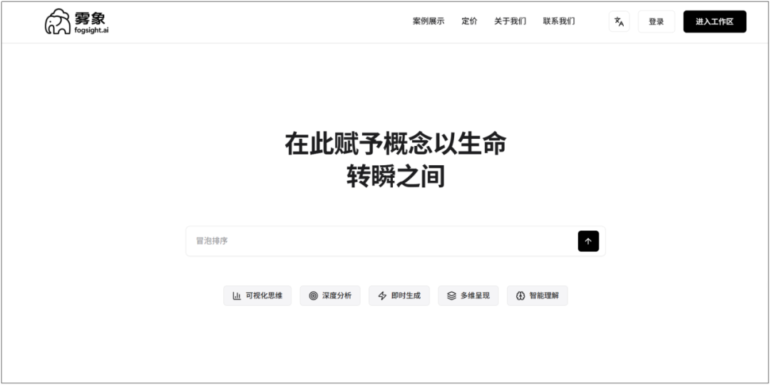 教学工具 | 告别课堂枯燥，用雾象 AI 做动画，让抽象知识“活”起来！