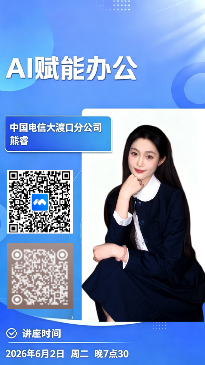AI启慧半小时（第六期）回放与纪要