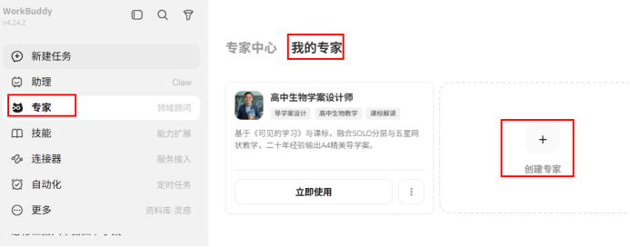 手搓一句话生成一个学期导学案的“专家”