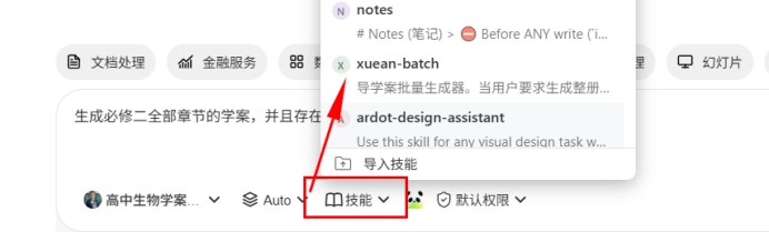手搓一句话生成一个学期导学案的“专家”