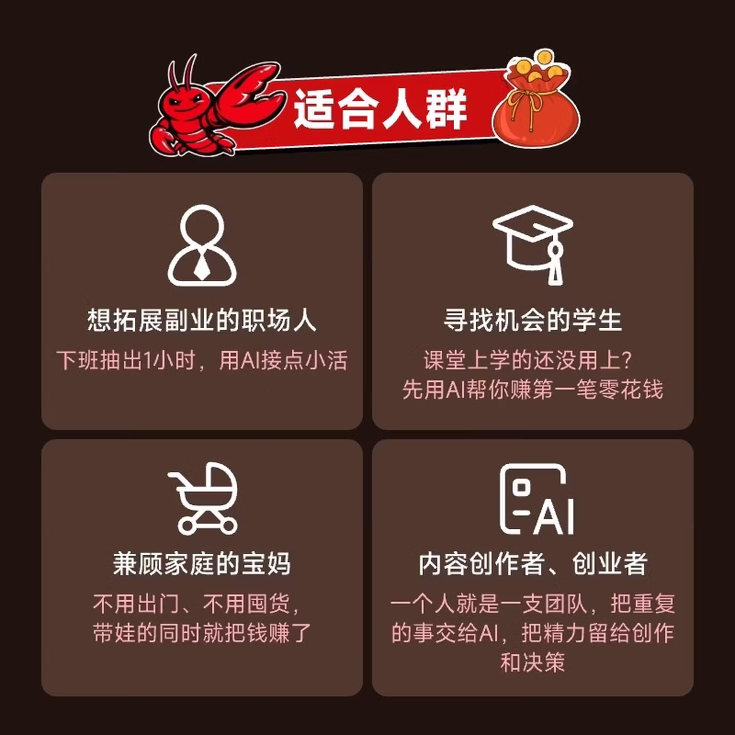 《小龙虾OpenClaw赚钱手册》