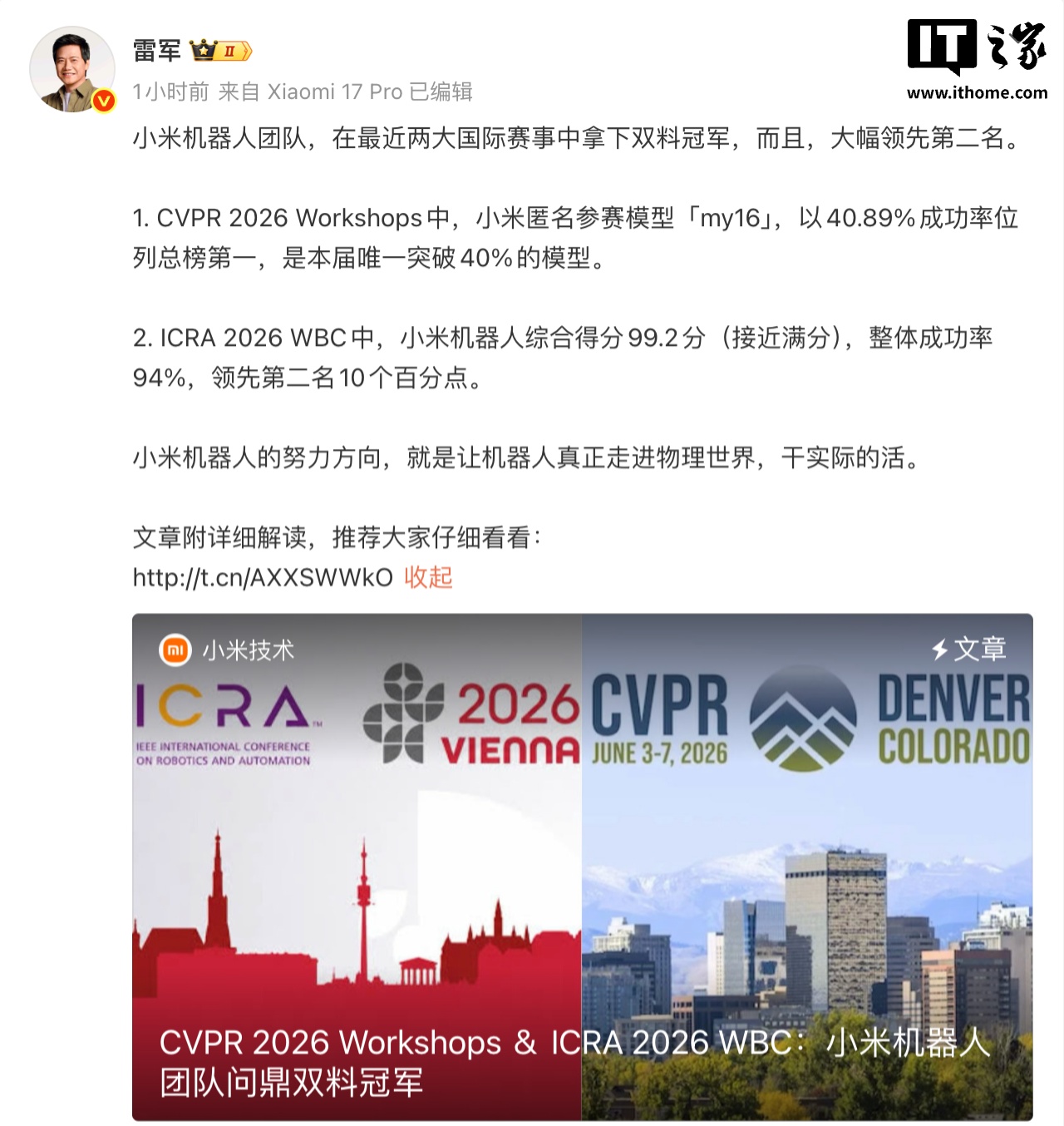雷军：小米机器人团队拿下两大国际赛事冠军，大幅领先第二名
