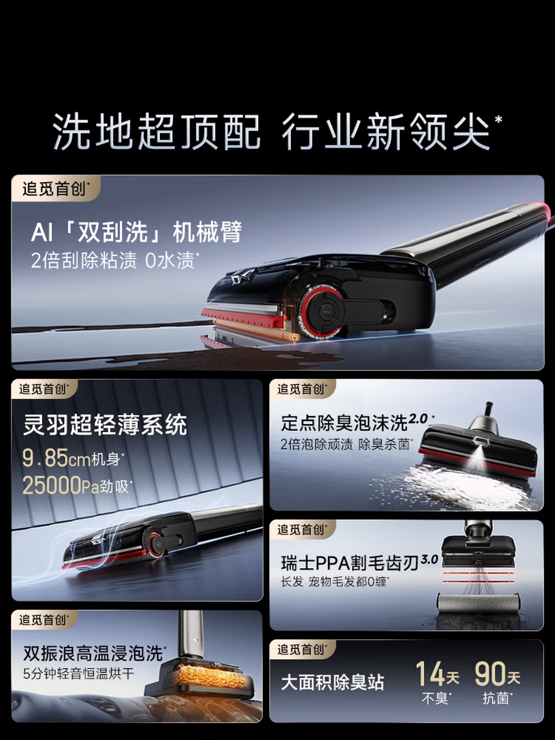 618 清洁家电怎么选？追觅洗地机 4 款推荐 + 扫洗搭配指南
