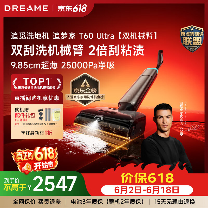 618 清洁家电怎么选？追觅洗地机 4 款推荐 + 扫洗搭配指南