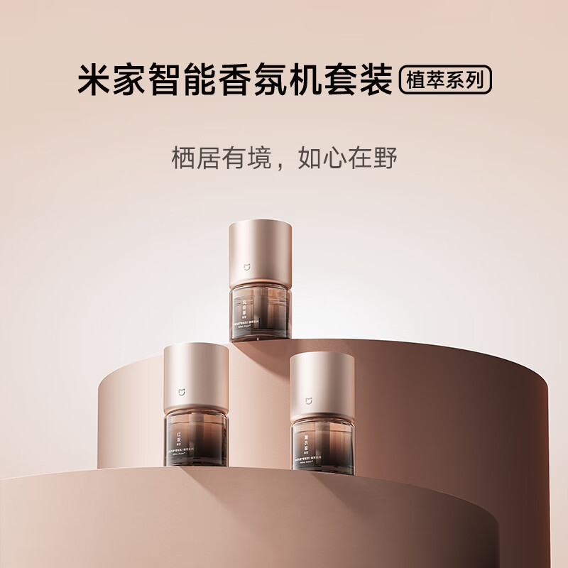 小米米家智能香氛机植萃系列新品开售：支持澎湃智联，首发 229 元