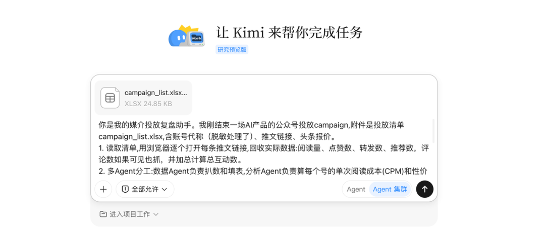 我将安利给身边所有做营销的伙伴，KimiWork做媒介投放真的太香了