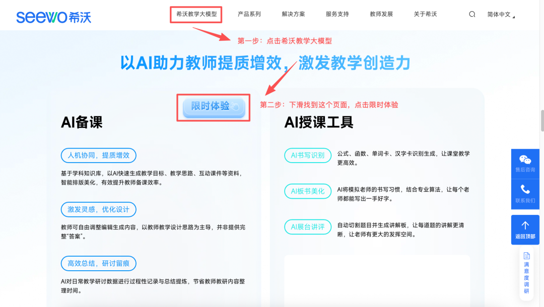 教学工具 | 希沃AI教学空间：两大关键模块实用指南
