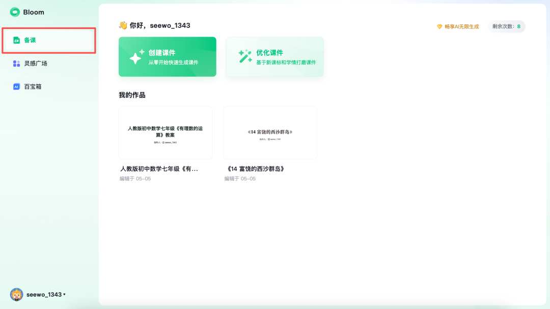教学工具 | 希沃AI教学空间：两大关键模块实用指南