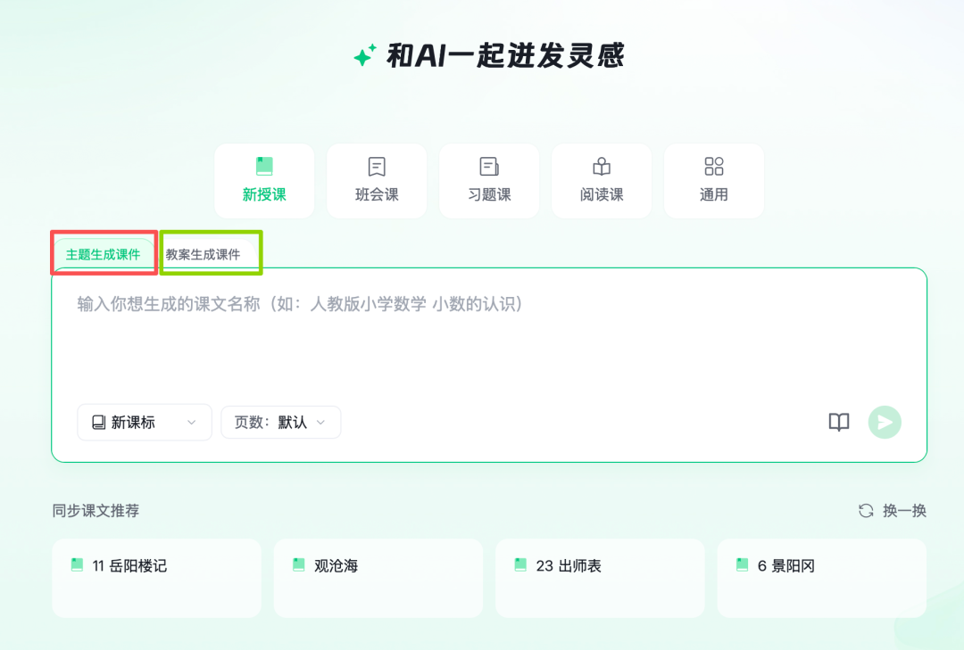 教学工具 | 希沃AI教学空间：两大关键模块实用指南