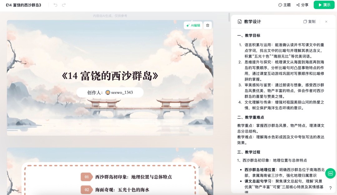 教学工具 | 希沃AI教学空间：两大关键模块实用指南