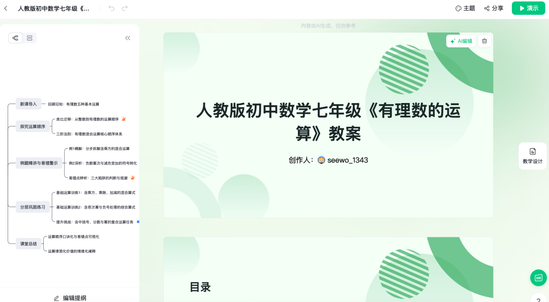 教学工具 | 希沃AI教学空间：两大关键模块实用指南