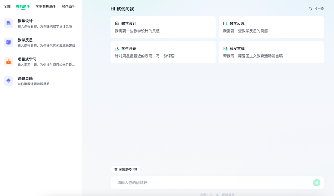 教学工具 | 希沃AI教学空间：两大关键模块实用指南