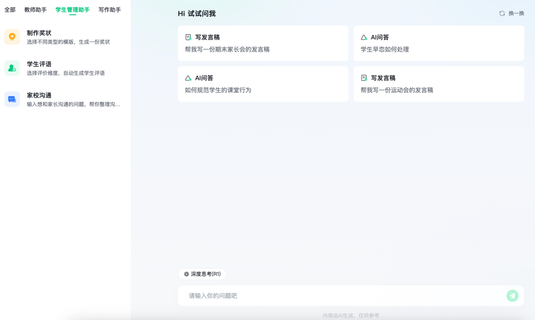 教学工具 | 希沃AI教学空间：两大关键模块实用指南